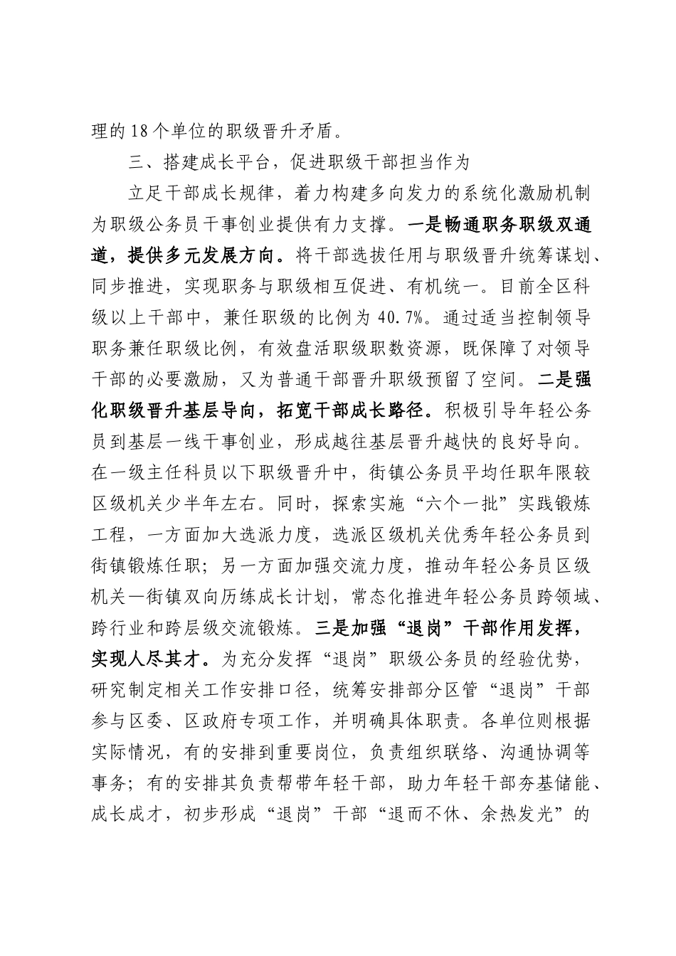 区委组织部在2026年市公务员工作推进会上的发言.docx_第3页