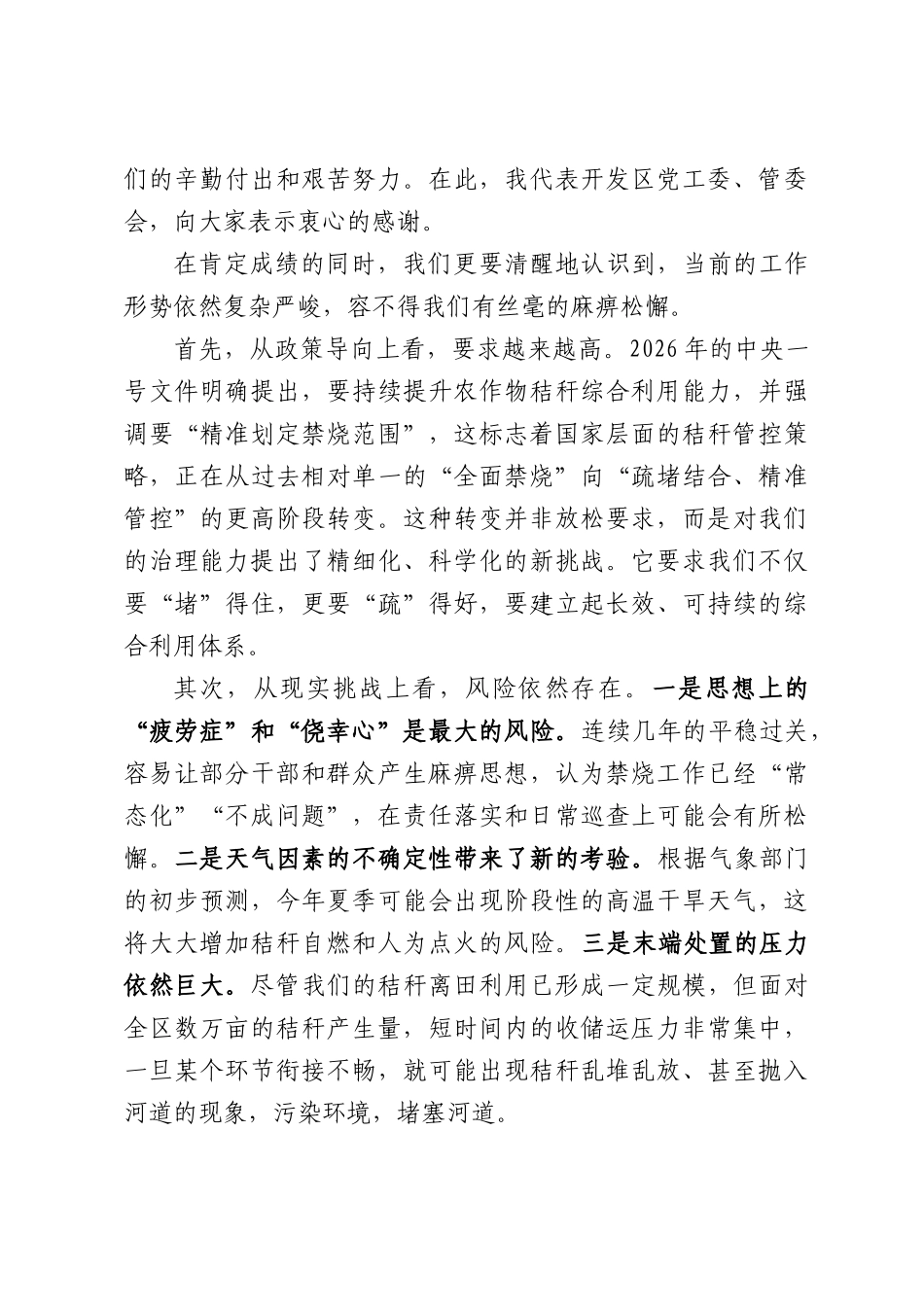 区夏季秸秆禁烧禁抛工作部署推进会上的讲话.docx_第2页