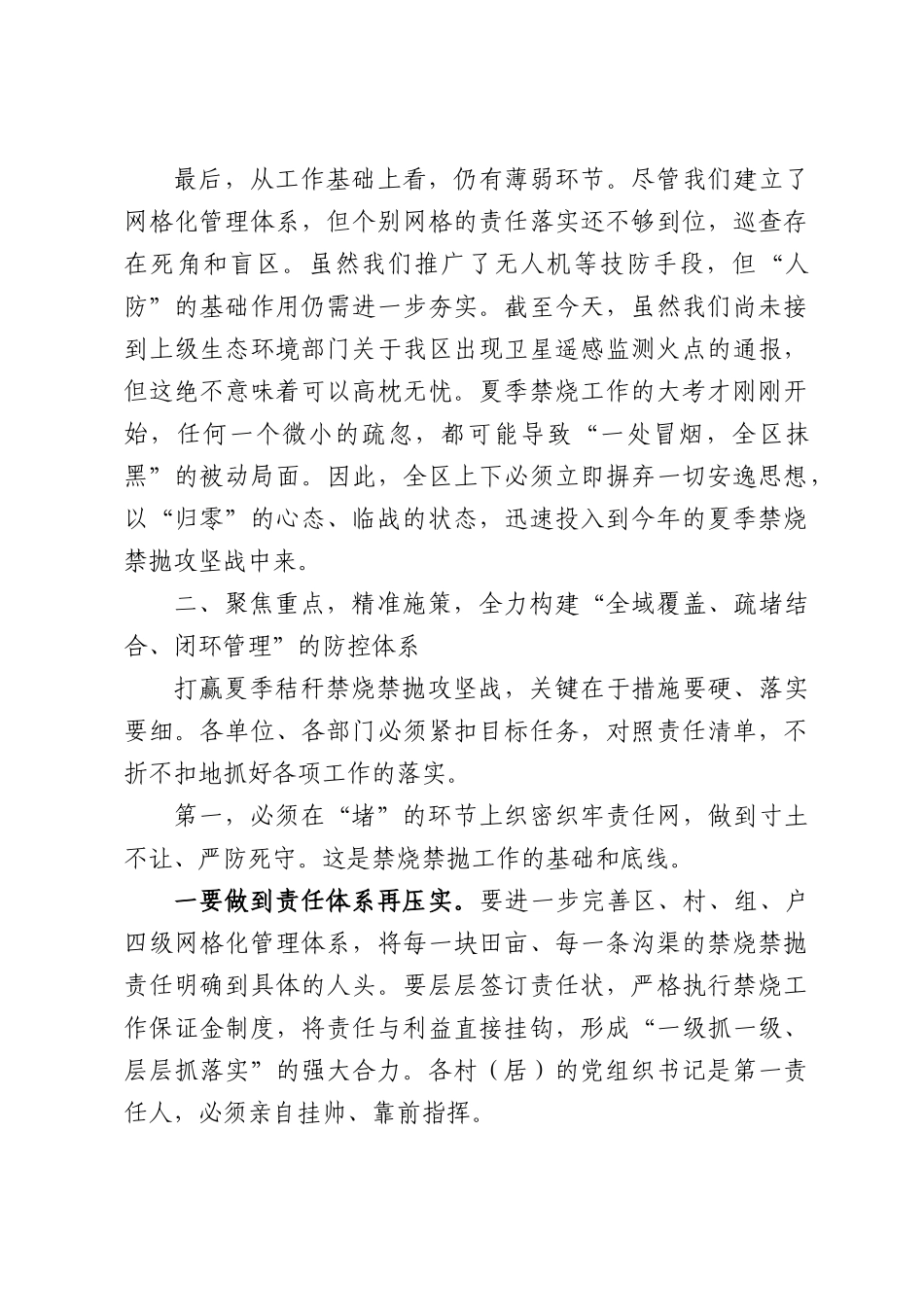区夏季秸秆禁烧禁抛工作部署推进会上的讲话.docx_第3页