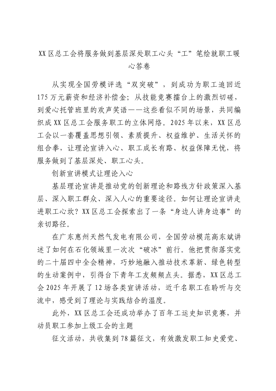区总工会将服务做到基层深处职工心头“工”笔绘就职工暖心答卷.docx_第1页