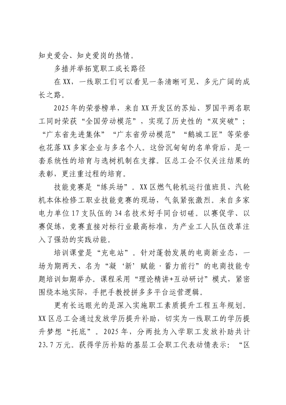 区总工会将服务做到基层深处职工心头“工”笔绘就职工暖心答卷.docx_第2页