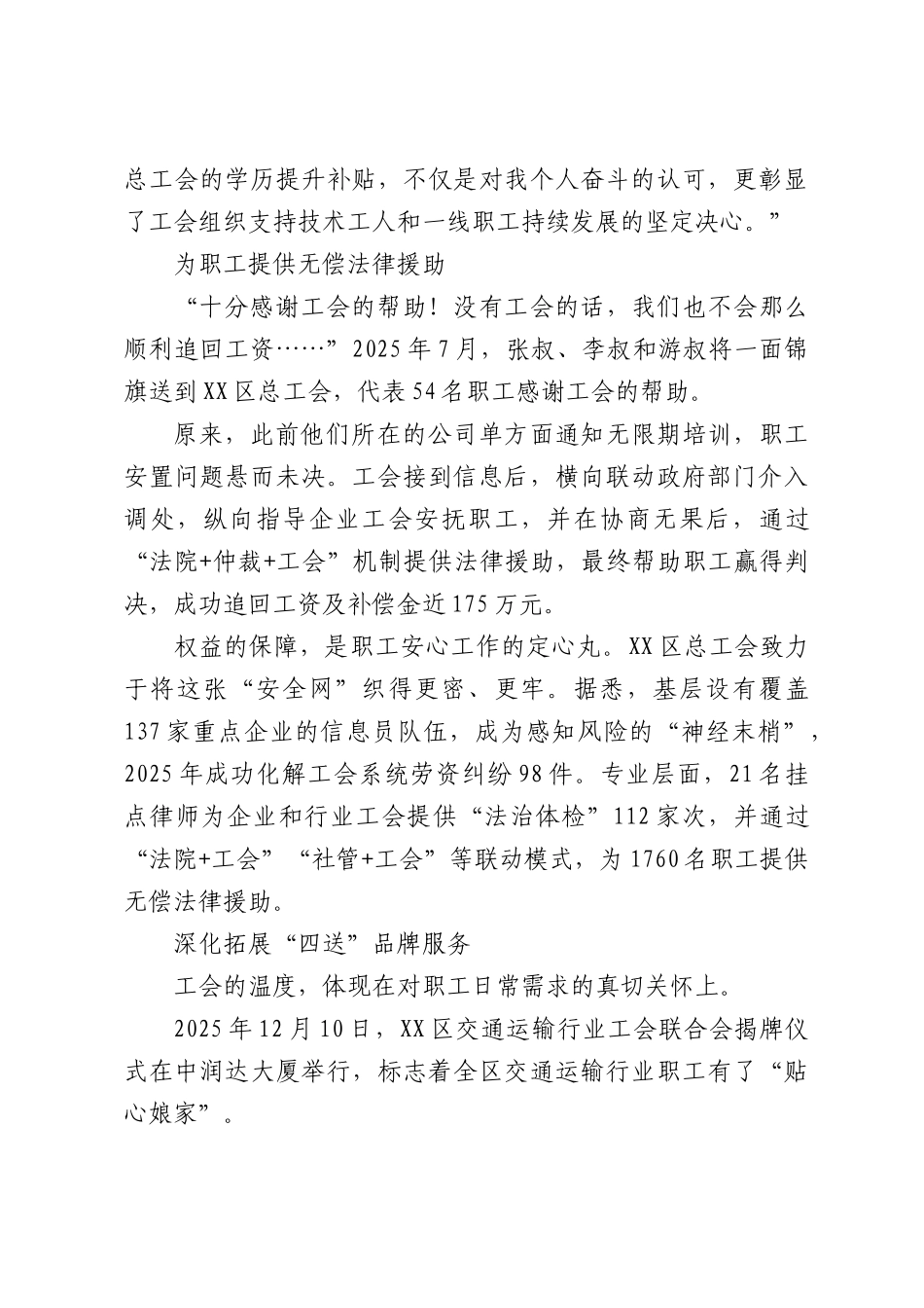 区总工会将服务做到基层深处职工心头“工”笔绘就职工暖心答卷.docx_第3页