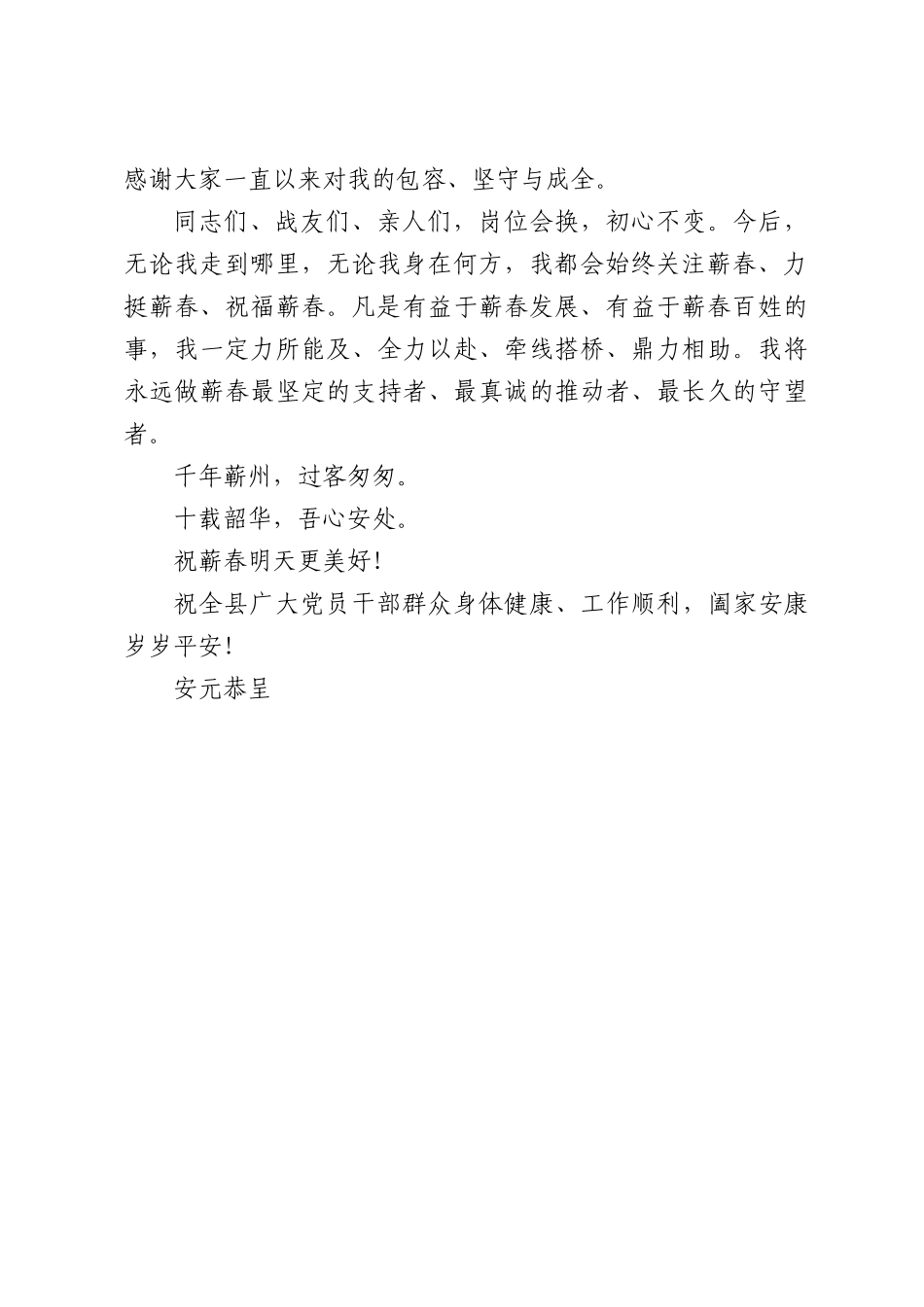 省县委书记临别感言.docx_第2页