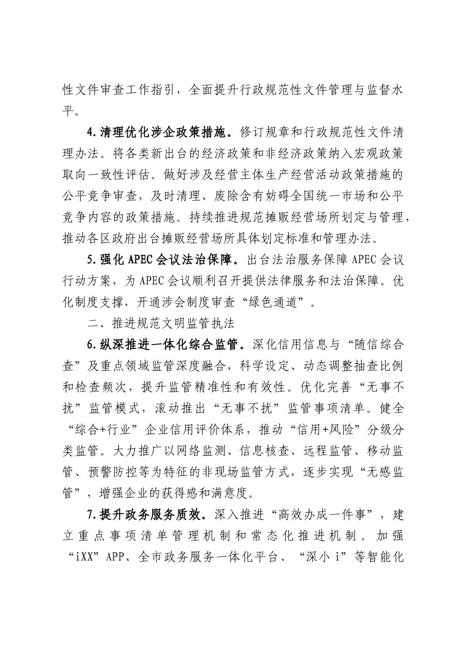 市2026年优化法治化营商环境工作方案.docx_第2页