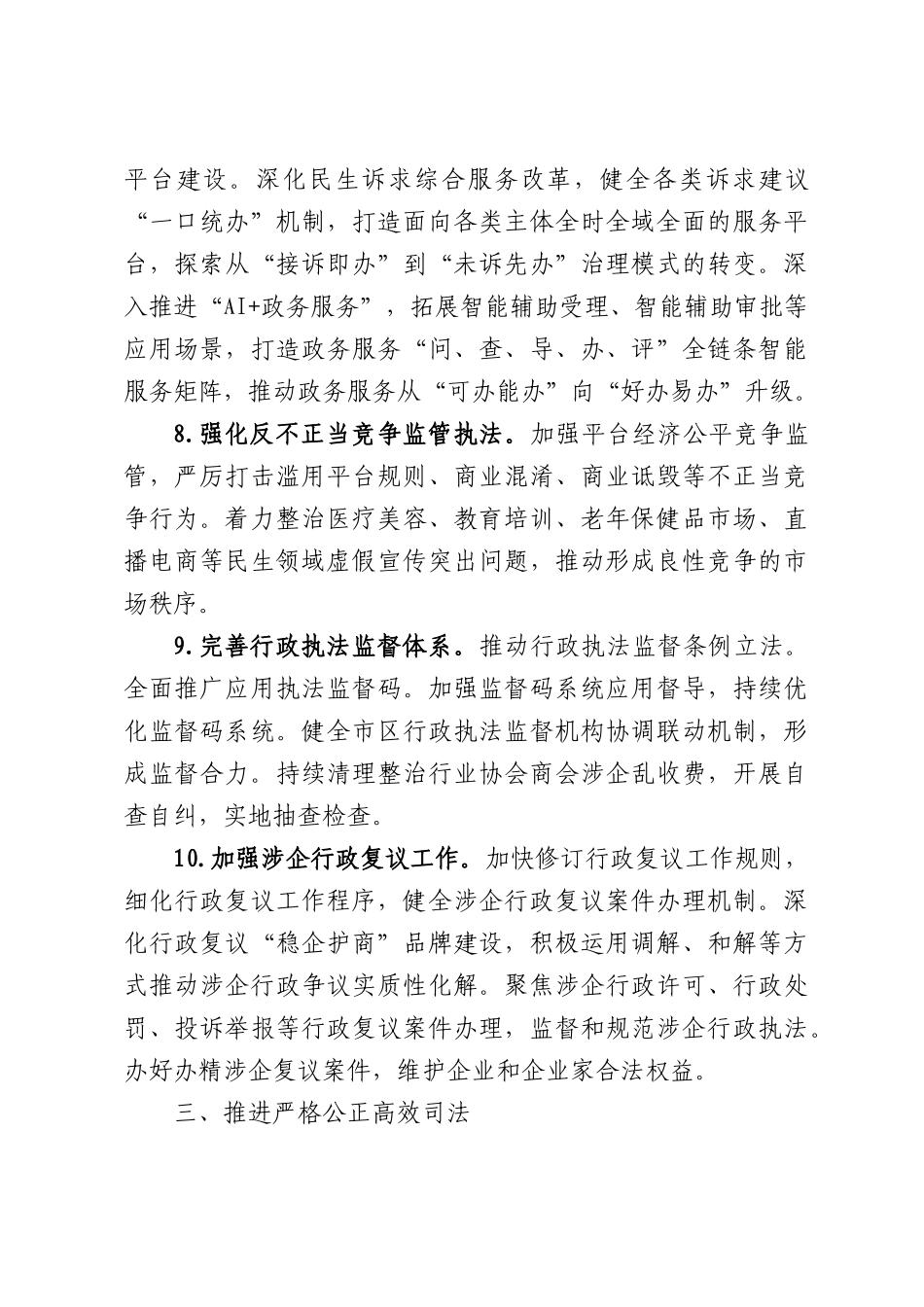 市2026年优化法治化营商环境工作方案.docx_第3页