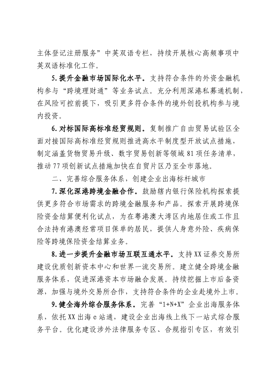 市2026年优化国际化营商环境工作方案.docx_第2页