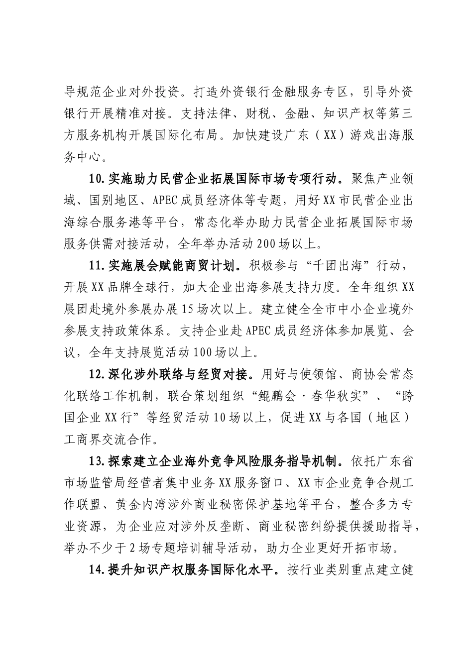 市2026年优化国际化营商环境工作方案.docx_第3页