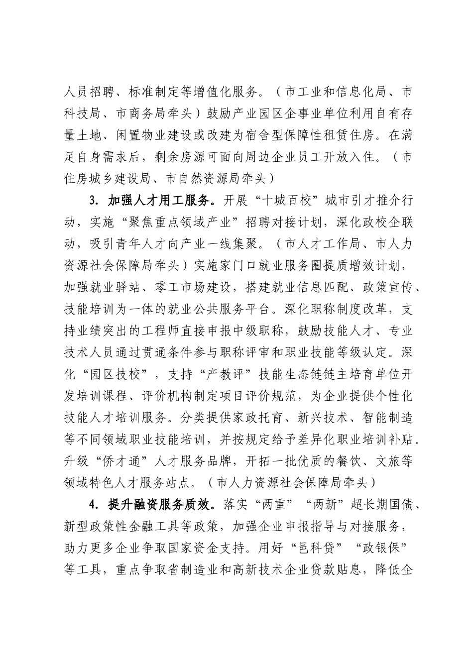 市2026年优化市场化一流营商环境工作方案.docx_第2页