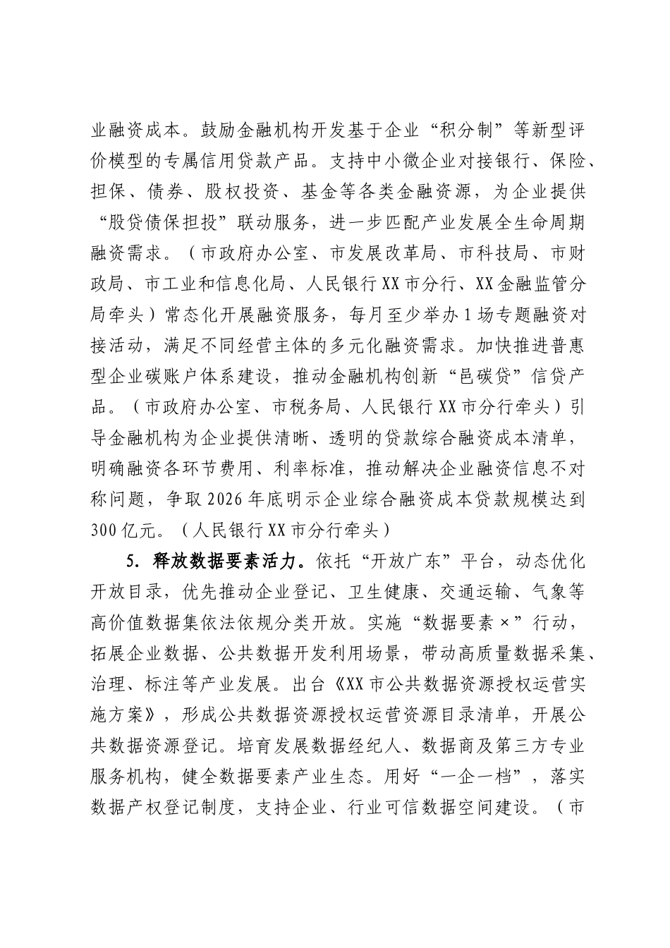 市2026年优化市场化一流营商环境工作方案.docx_第3页