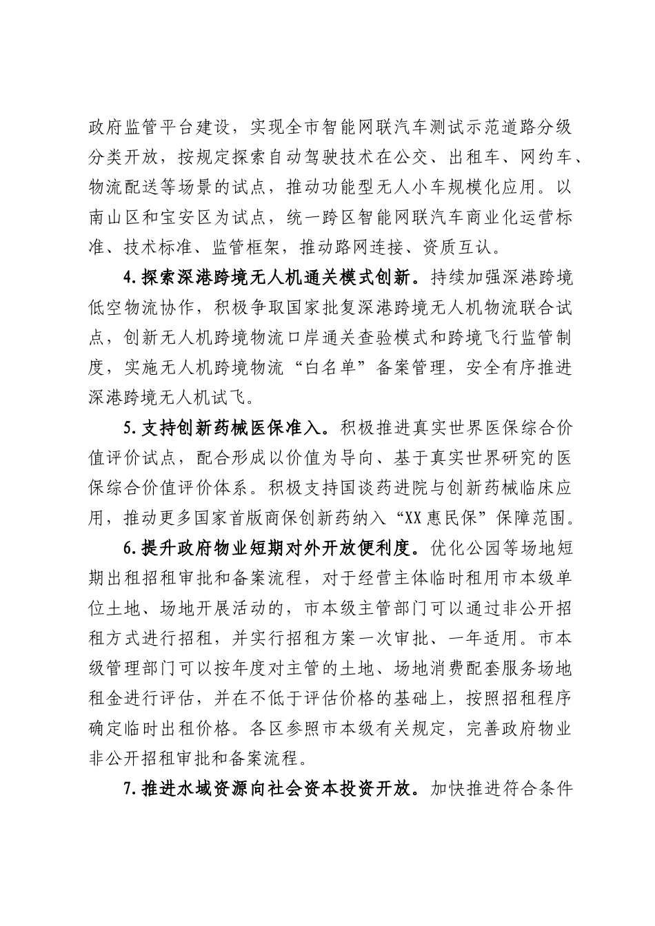 市2026年优化市场化营商环境工作方案.docx_第2页