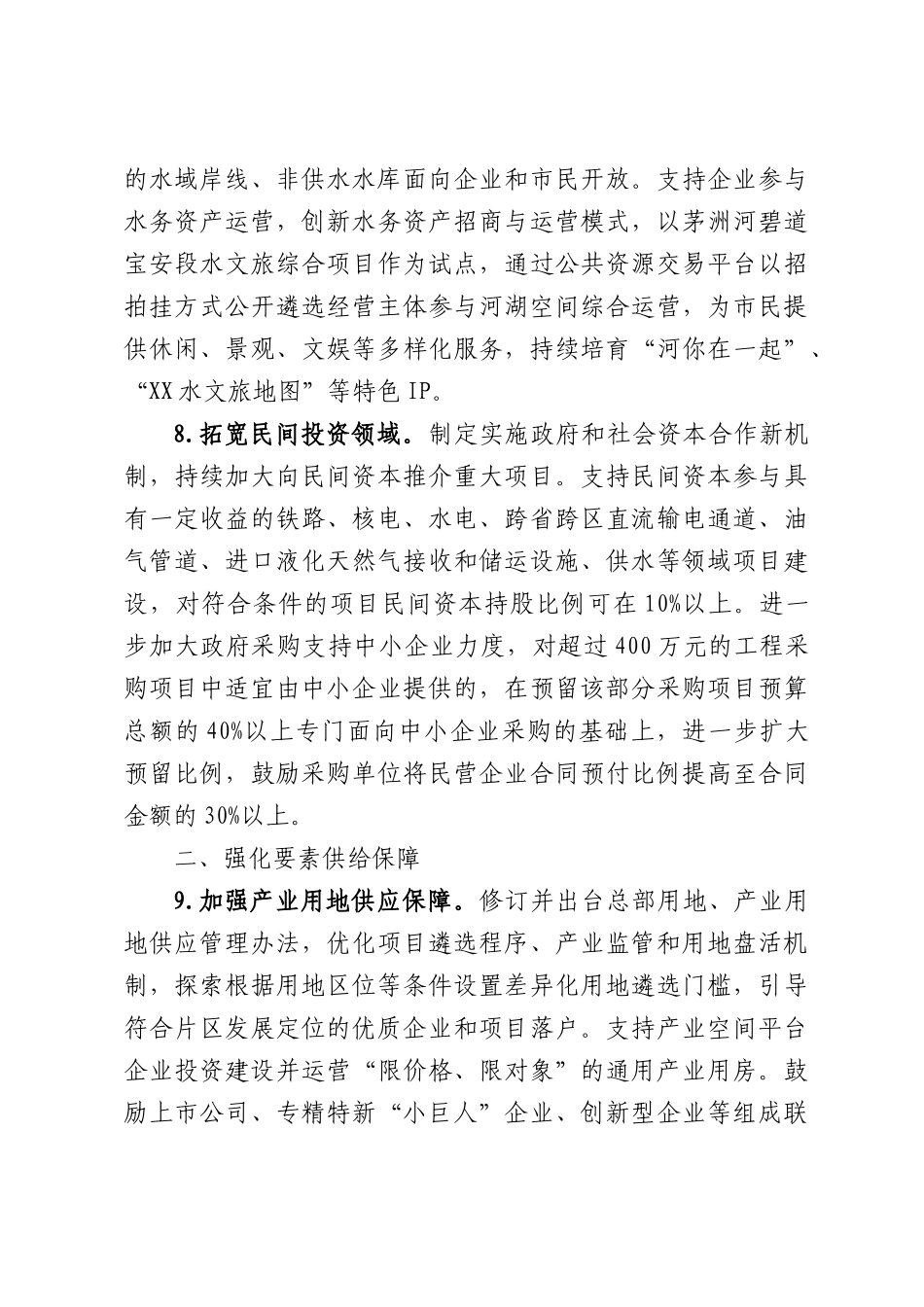 市2026年优化市场化营商环境工作方案.docx_第3页