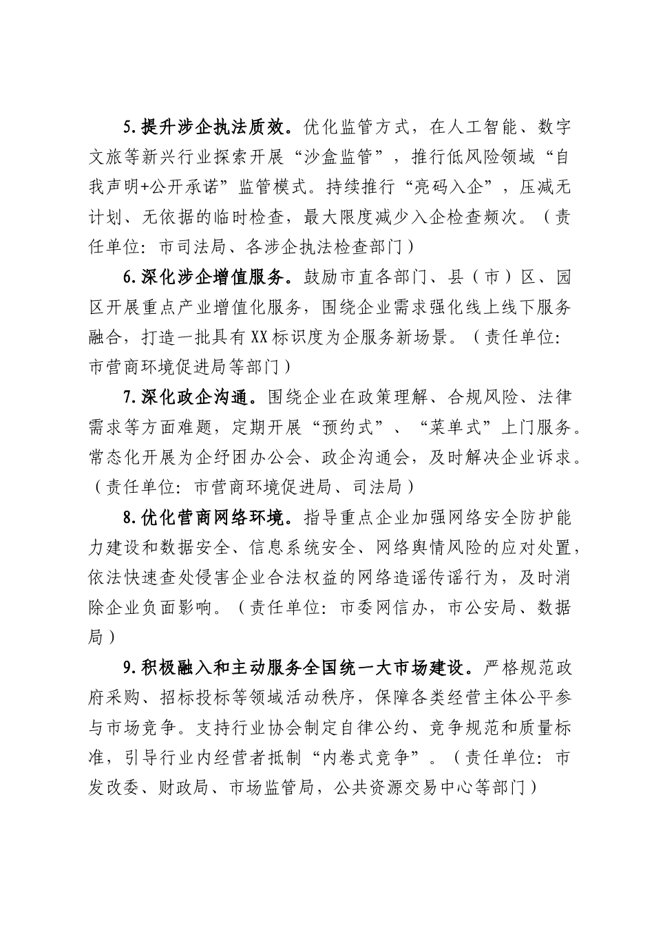 市2026年优化营商环境若干措施.docx_第2页