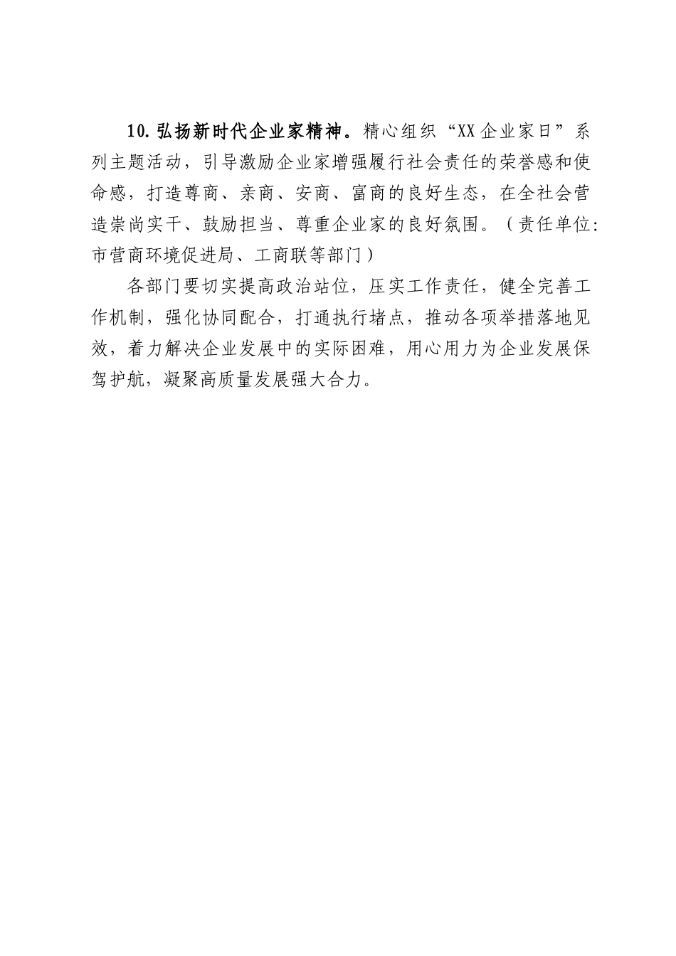 市2026年优化营商环境若干措施.docx_第3页