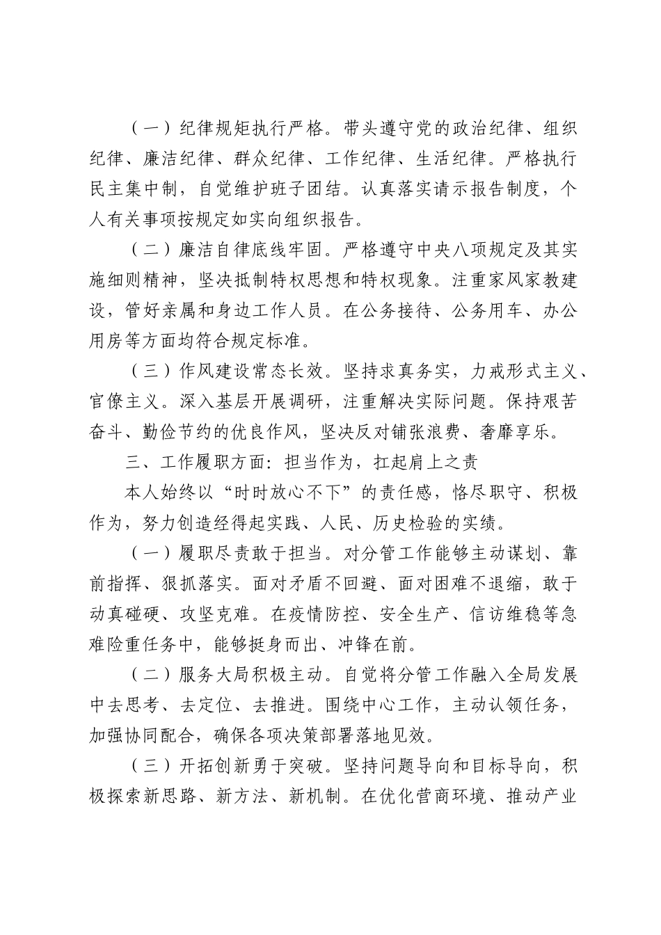 班子成员政治自画像报告.docx_第2页