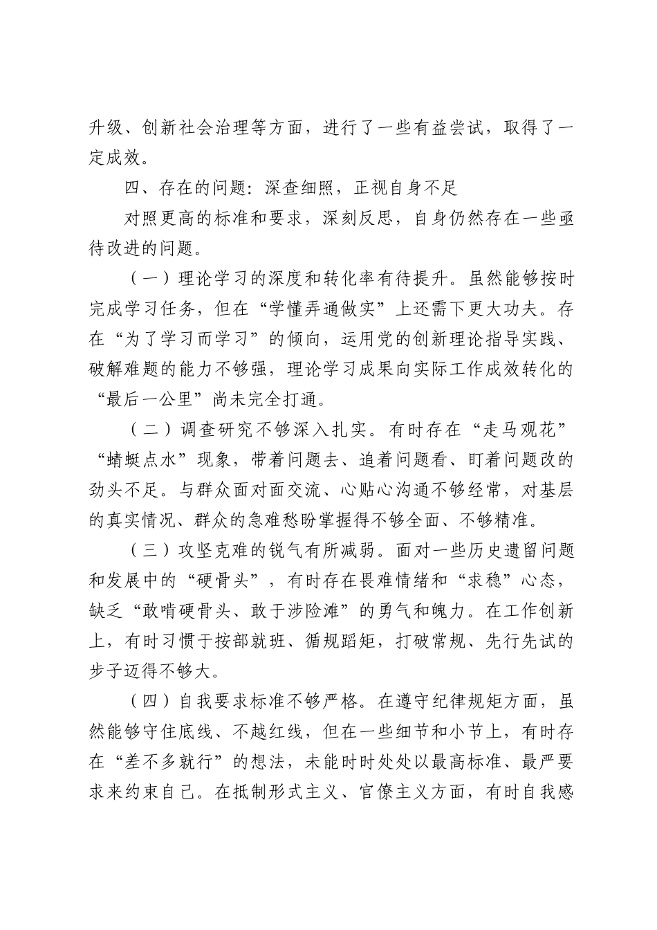班子成员政治自画像报告.docx_第3页