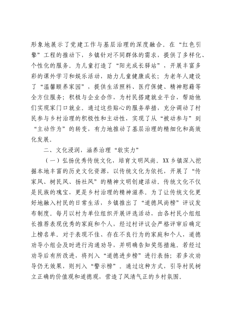 创新治理模式，共筑和美乡镇——乡镇基层社会治理工作经验材料.docx_第2页