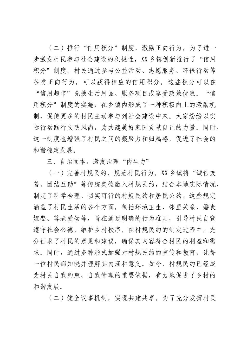 创新治理模式，共筑和美乡镇——乡镇基层社会治理工作经验材料.docx_第3页