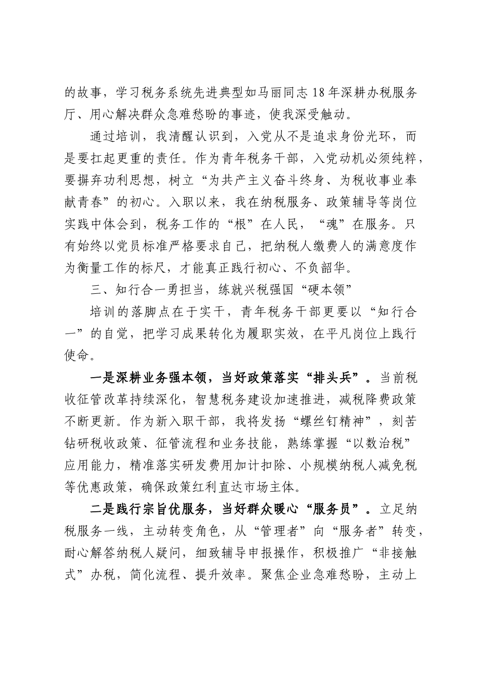 锤炼初心担使命，砥砺前行向未来——2026年入党积极分子培训心得体会.docx_第2页