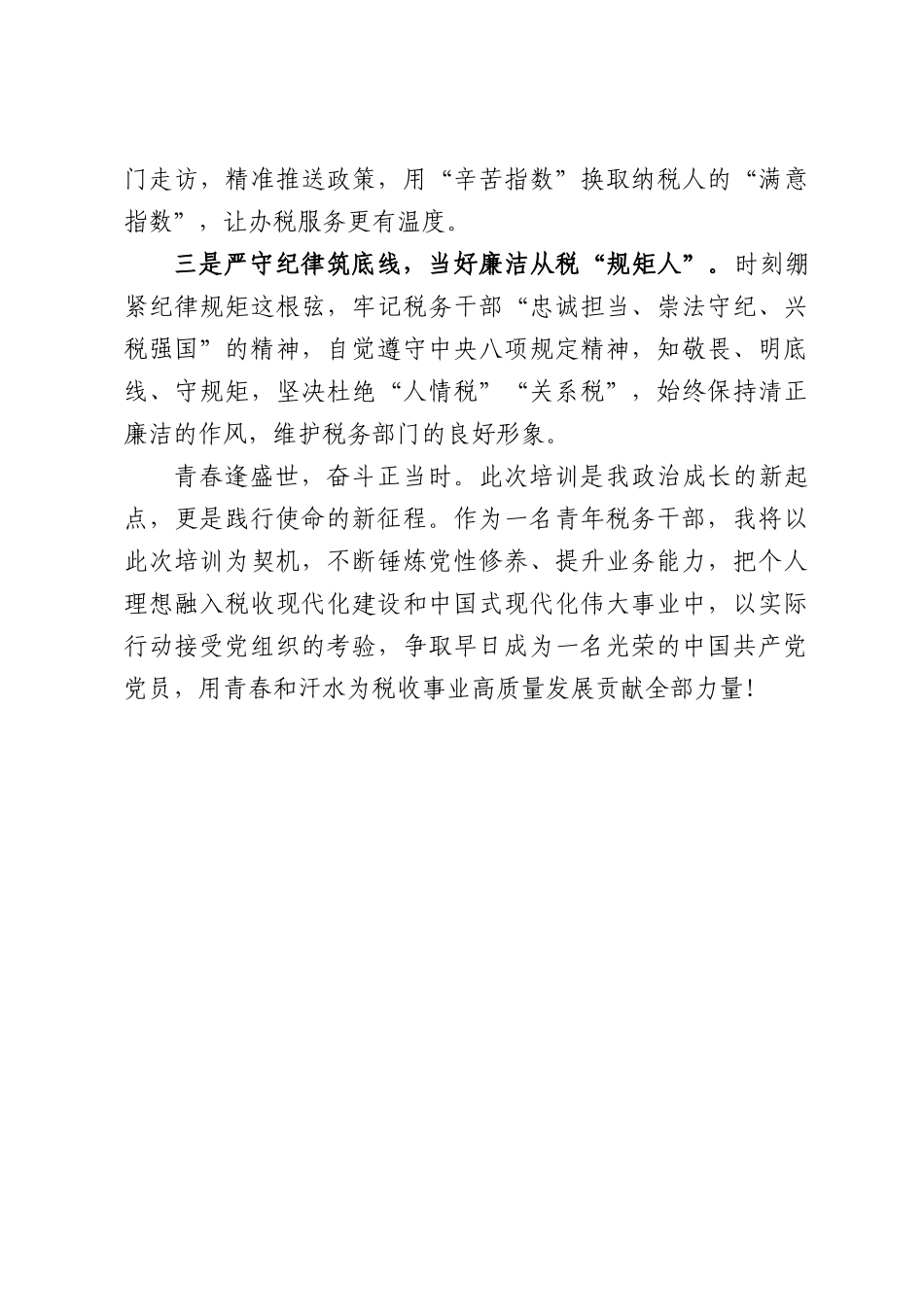 锤炼初心担使命，砥砺前行向未来——2026年入党积极分子培训心得体会.docx_第3页