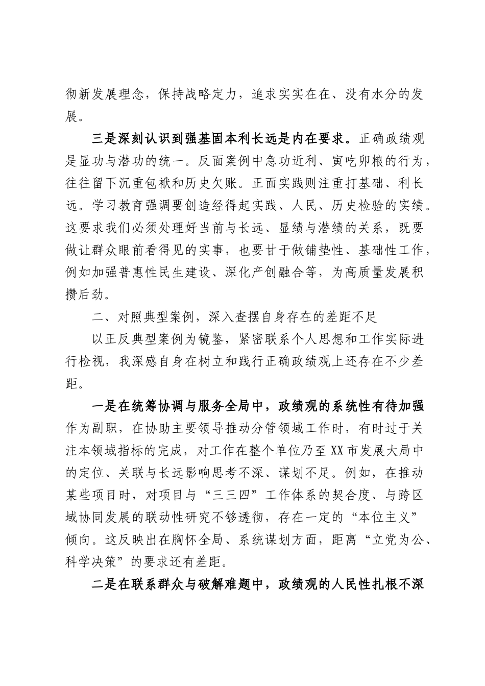 单位副职学习教育正反面典型案例研讨发言材料.docx_第2页