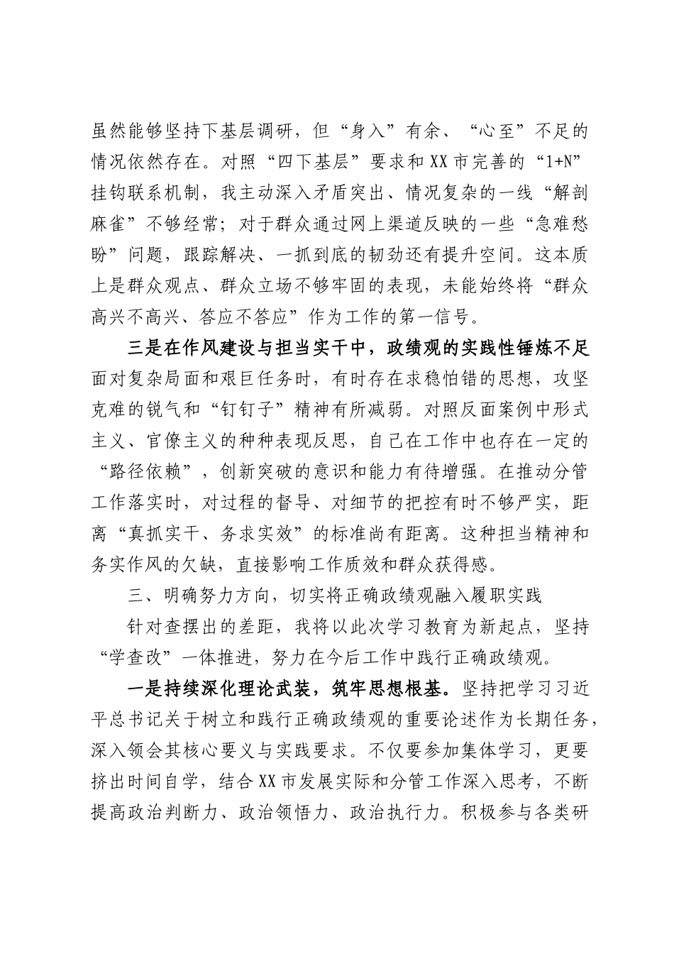 单位副职学习教育正反面典型案例研讨发言材料.docx_第3页