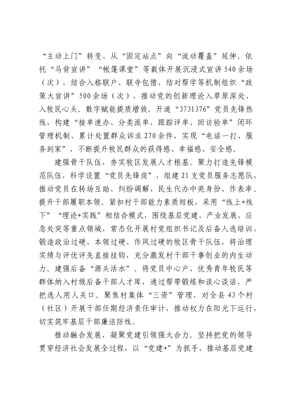 党建引领强根基绿富同兴谱华章.docx_第2页
