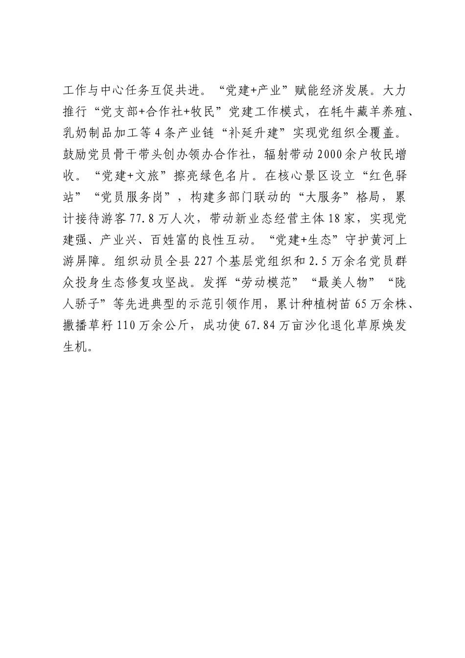 党建引领强根基绿富同兴谱华章.docx_第3页
