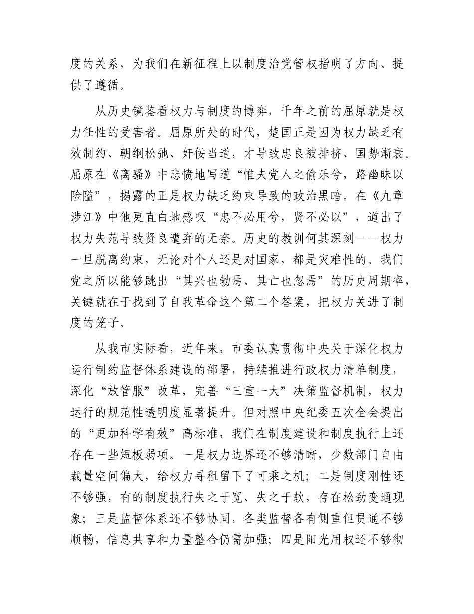 党课：把权力关进制度笼子，筑牢廉洁用权的制度防线.docx_第2页