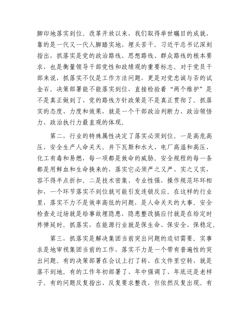 党课：把抓落实作为开展工作的主要方式.docx_第2页