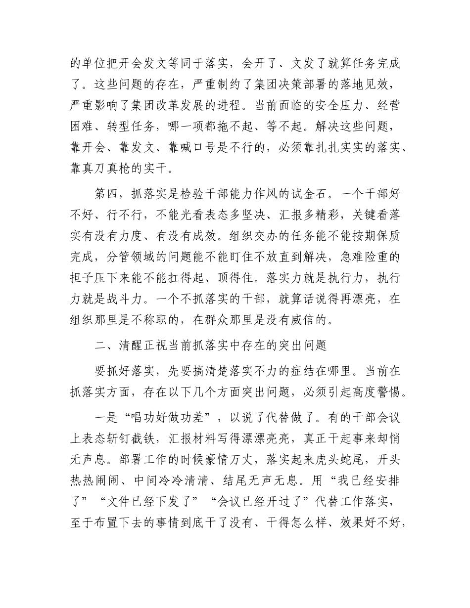 党课：把抓落实作为开展工作的主要方式.docx_第3页