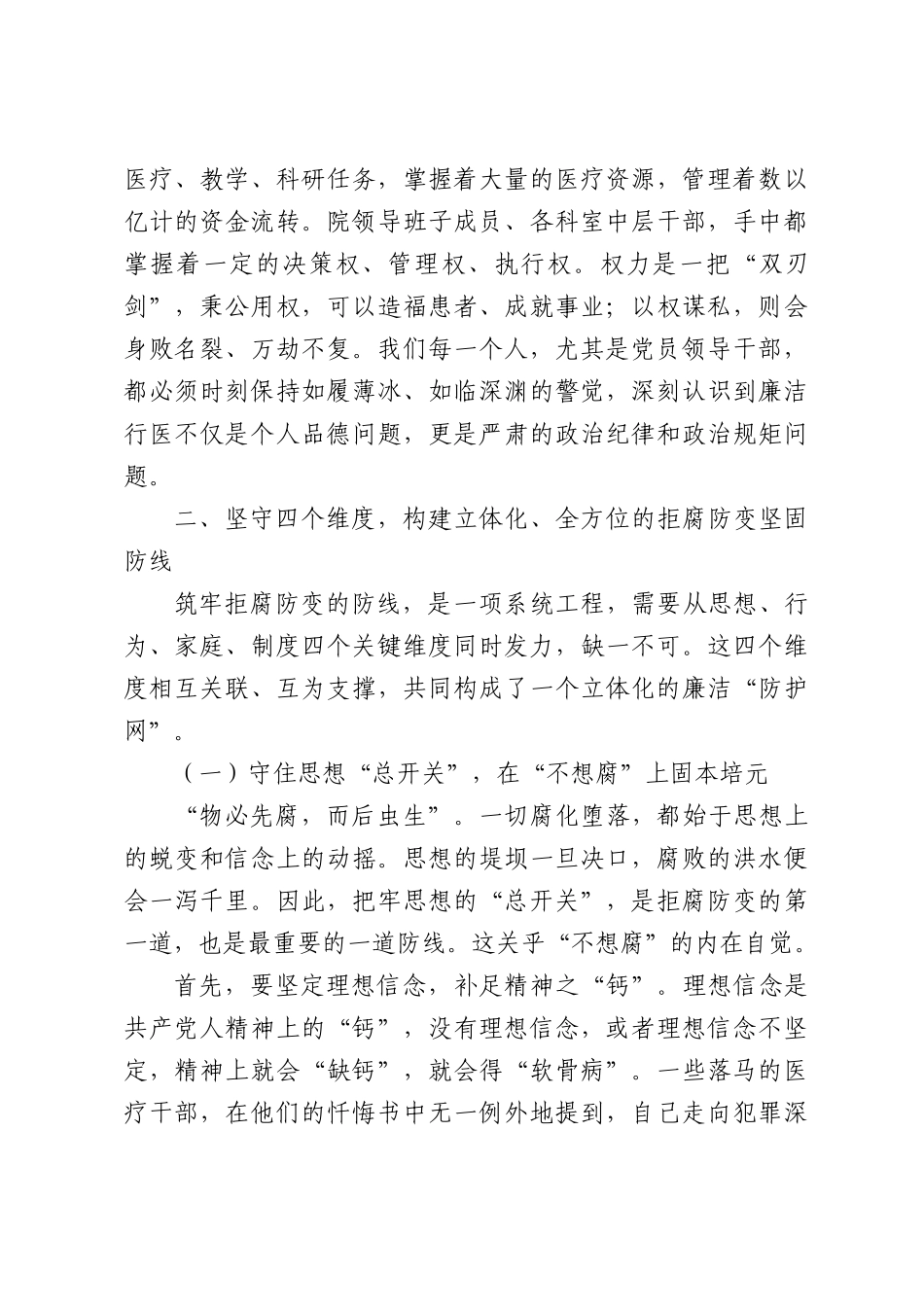 党课：保持清正廉洁政治本色筑牢拒腐防变思想防线.docx_第3页