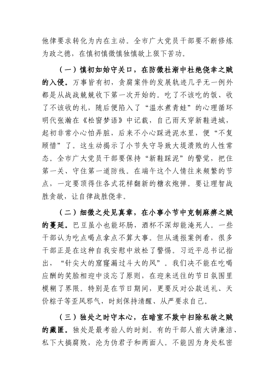 党课：常破心中贼，永葆清正廉洁政治本色（3096字）.docx_第3页