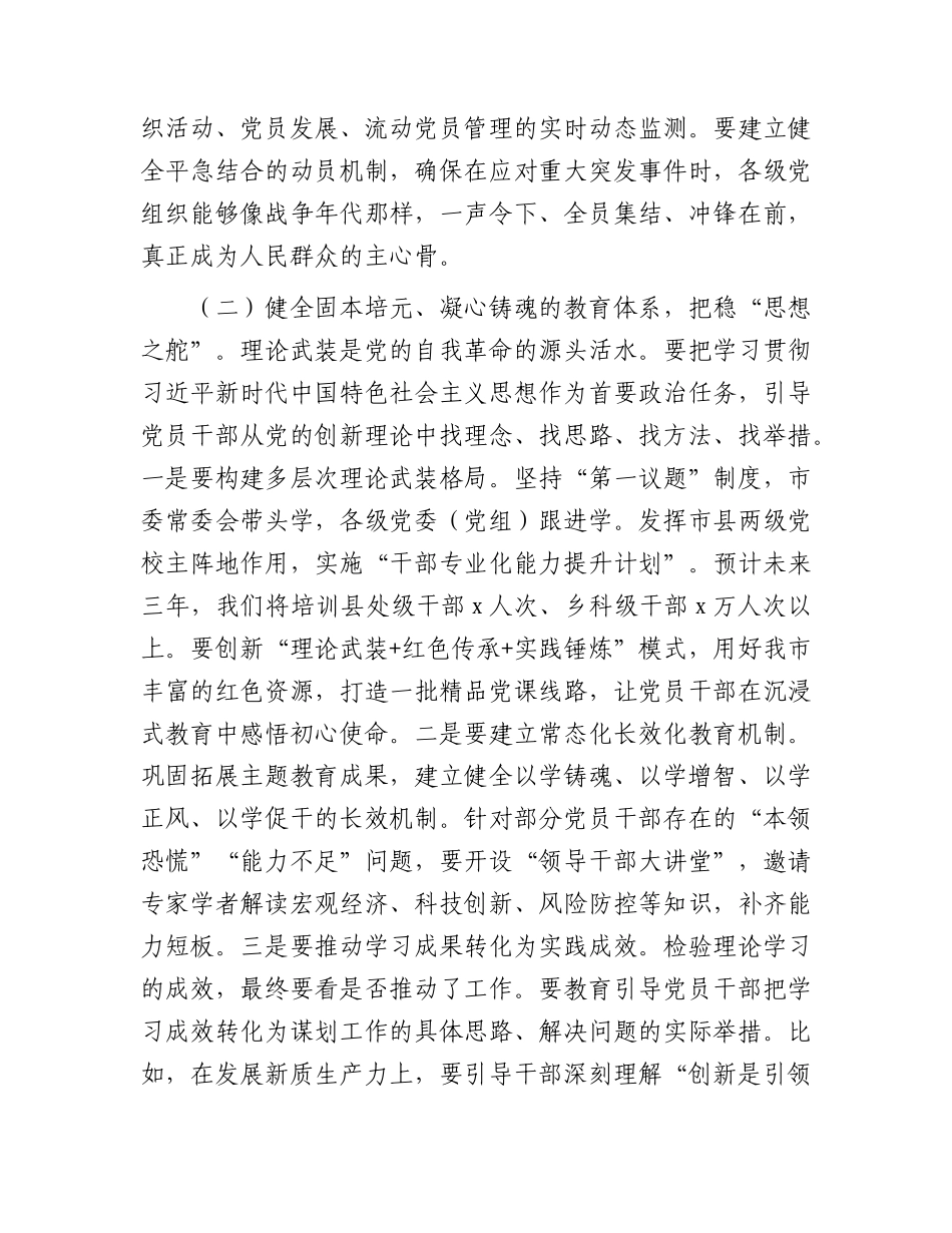 党课：持之以恒推进全面从严治党，确保“十五五”战略擘画落地生效.docx_第3页