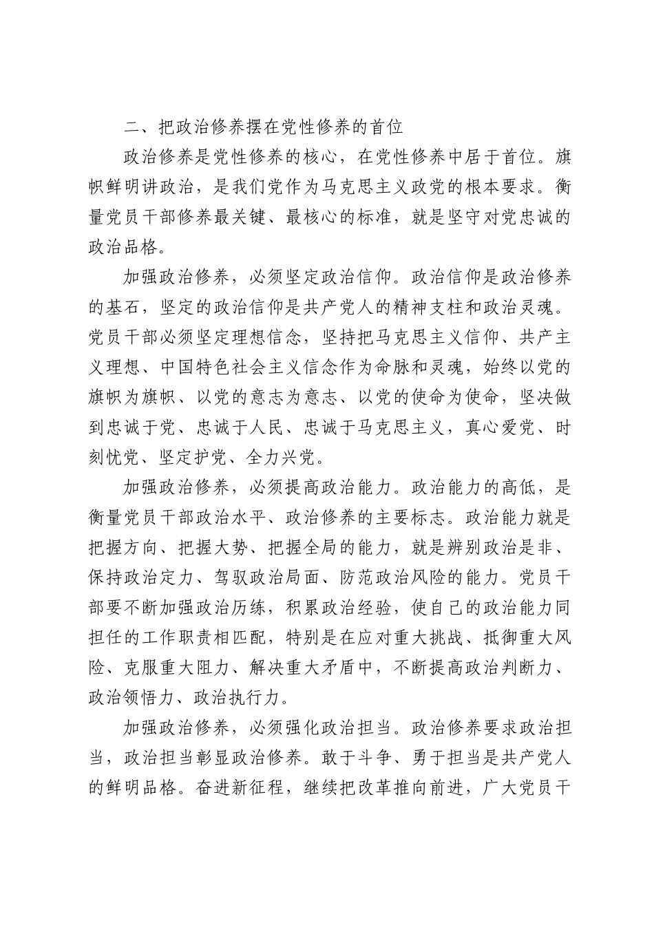 党课：锤炼党性提高思想觉悟.docx_第3页