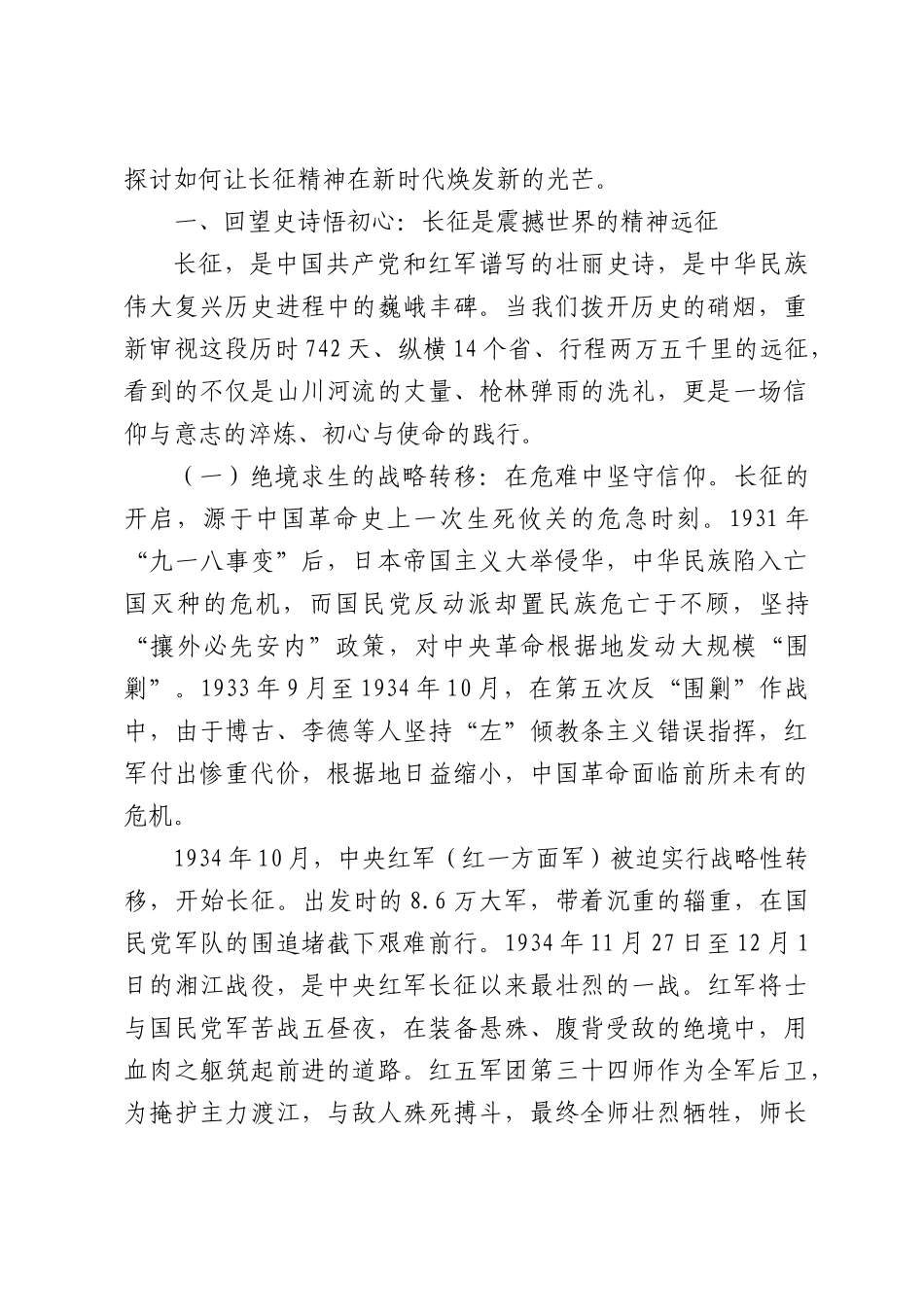 党课：赓续长征精神走好新时代新征程.docx_第2页