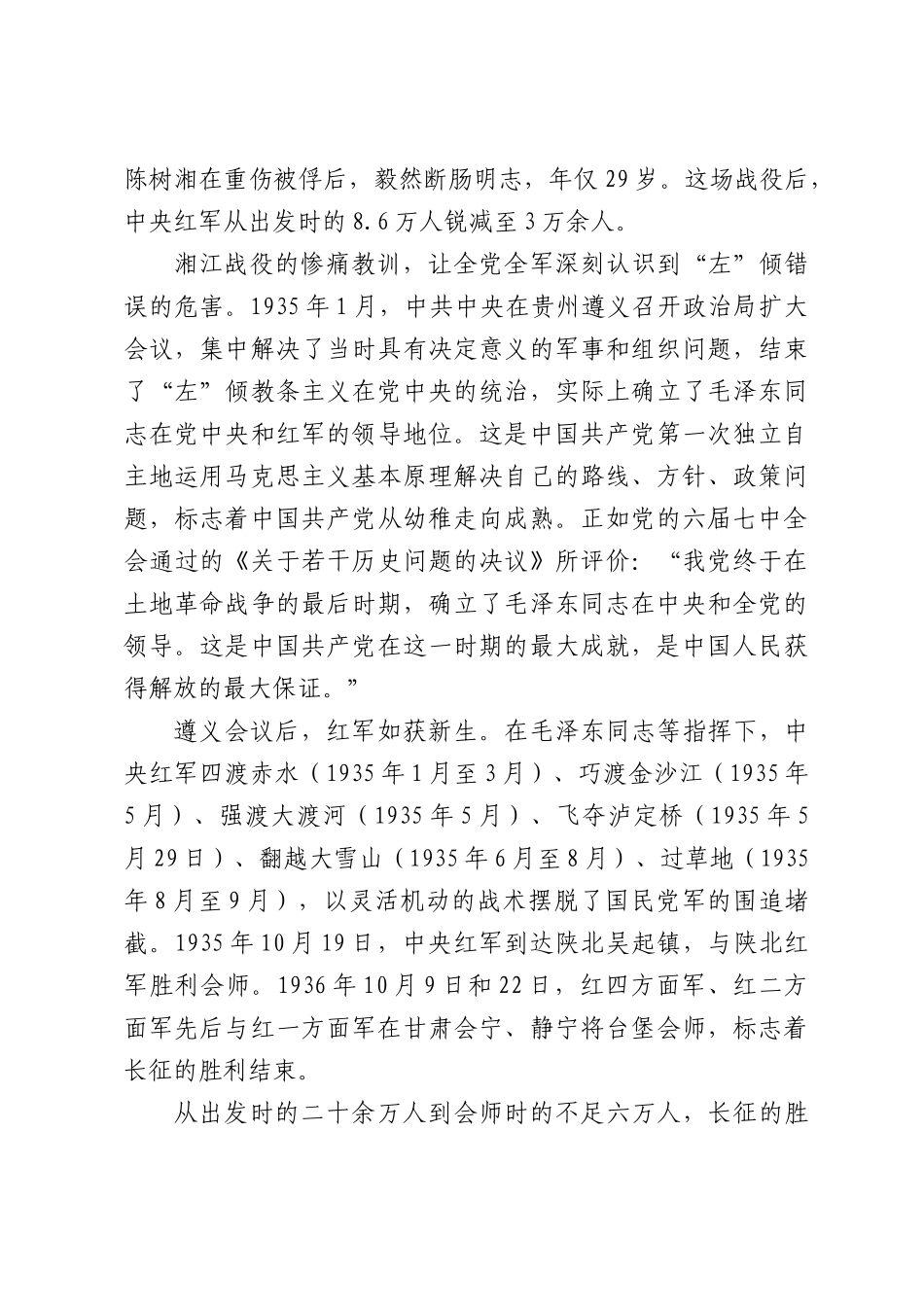 党课：赓续长征精神走好新时代新征程.docx_第3页