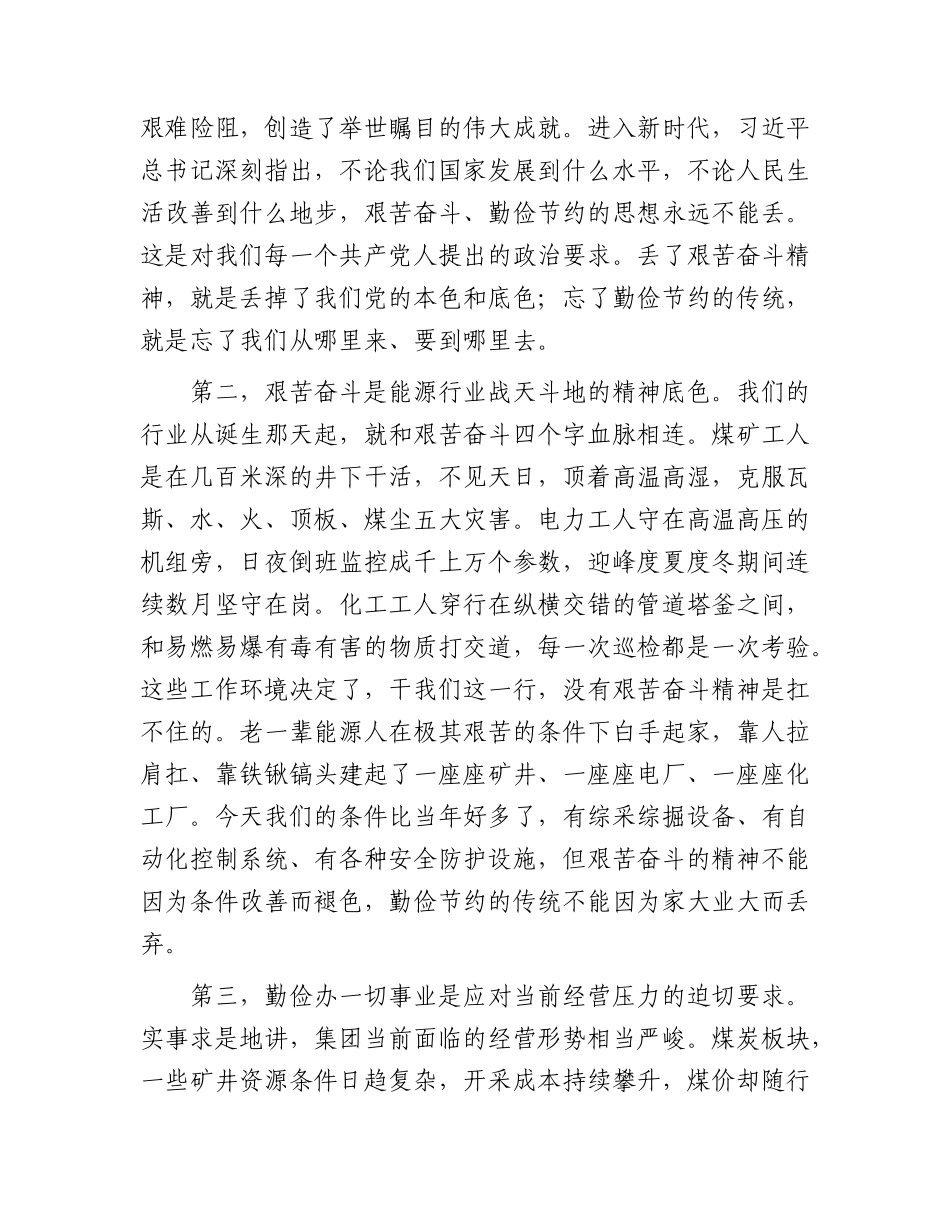 党课：弘扬艰苦奋斗精神，勤俭办一切事业.docx_第2页