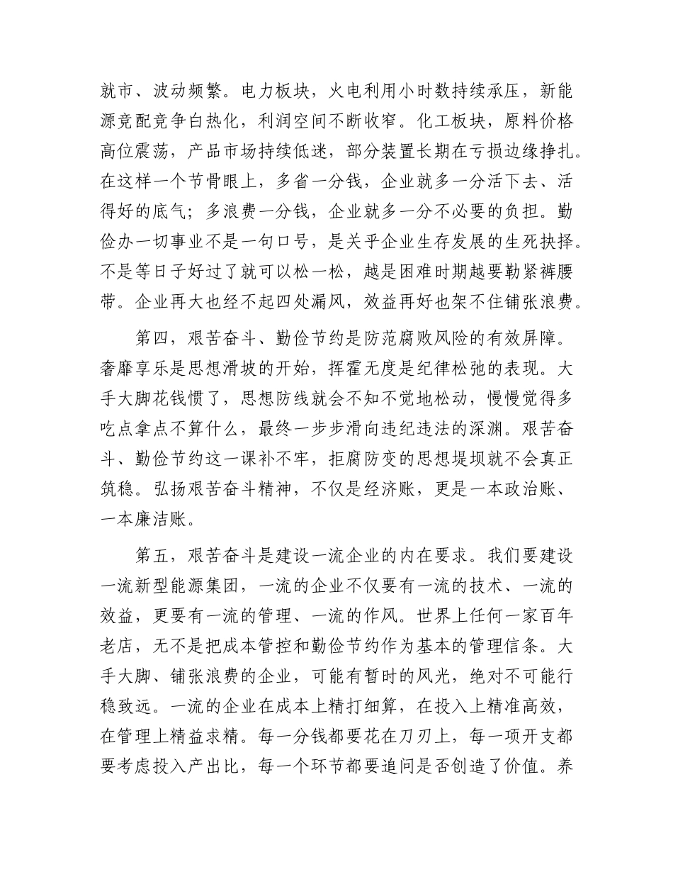 党课：弘扬艰苦奋斗精神，勤俭办一切事业.docx_第3页