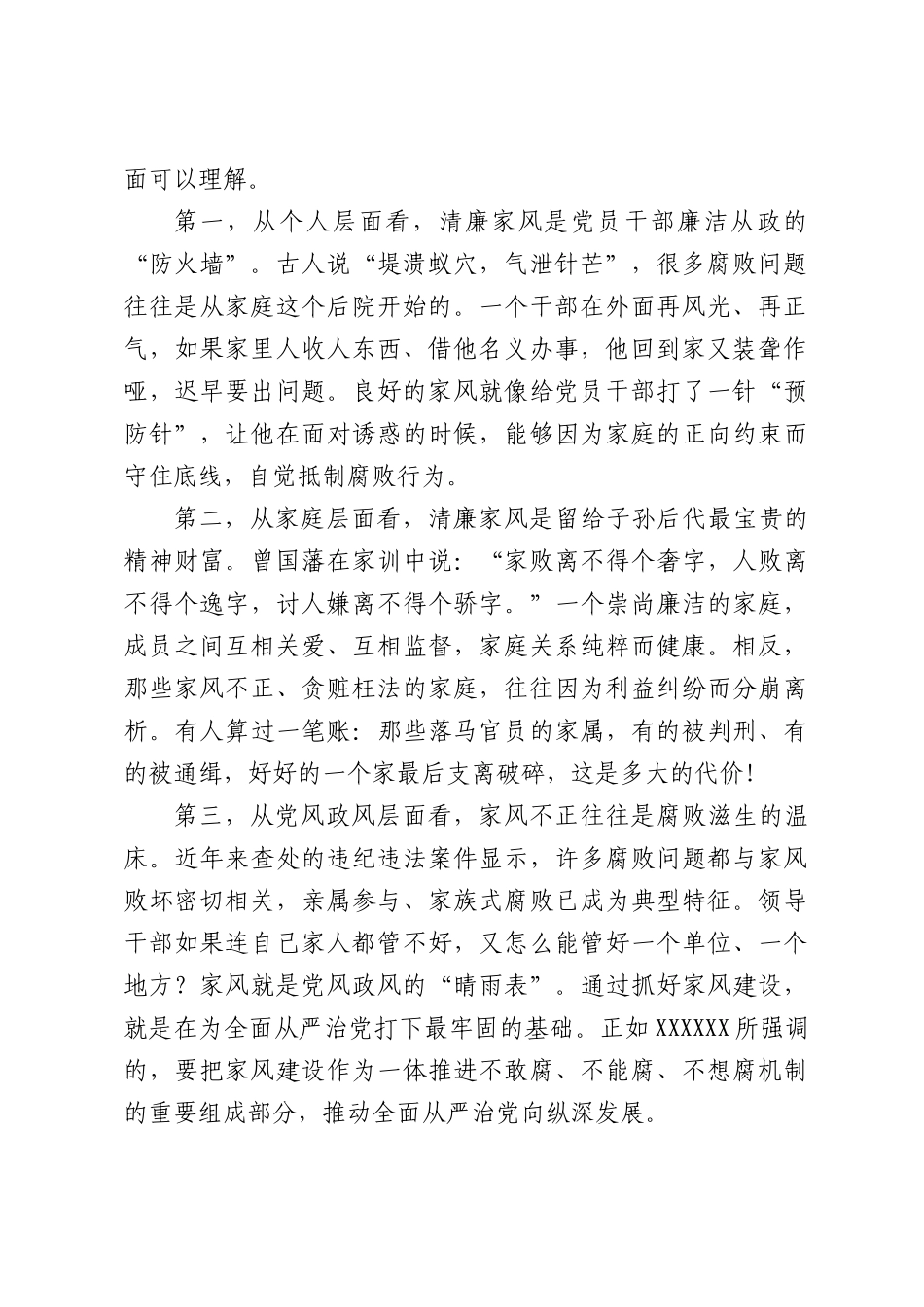 党课：弘扬清廉家风筑牢廉洁防线.docx_第2页