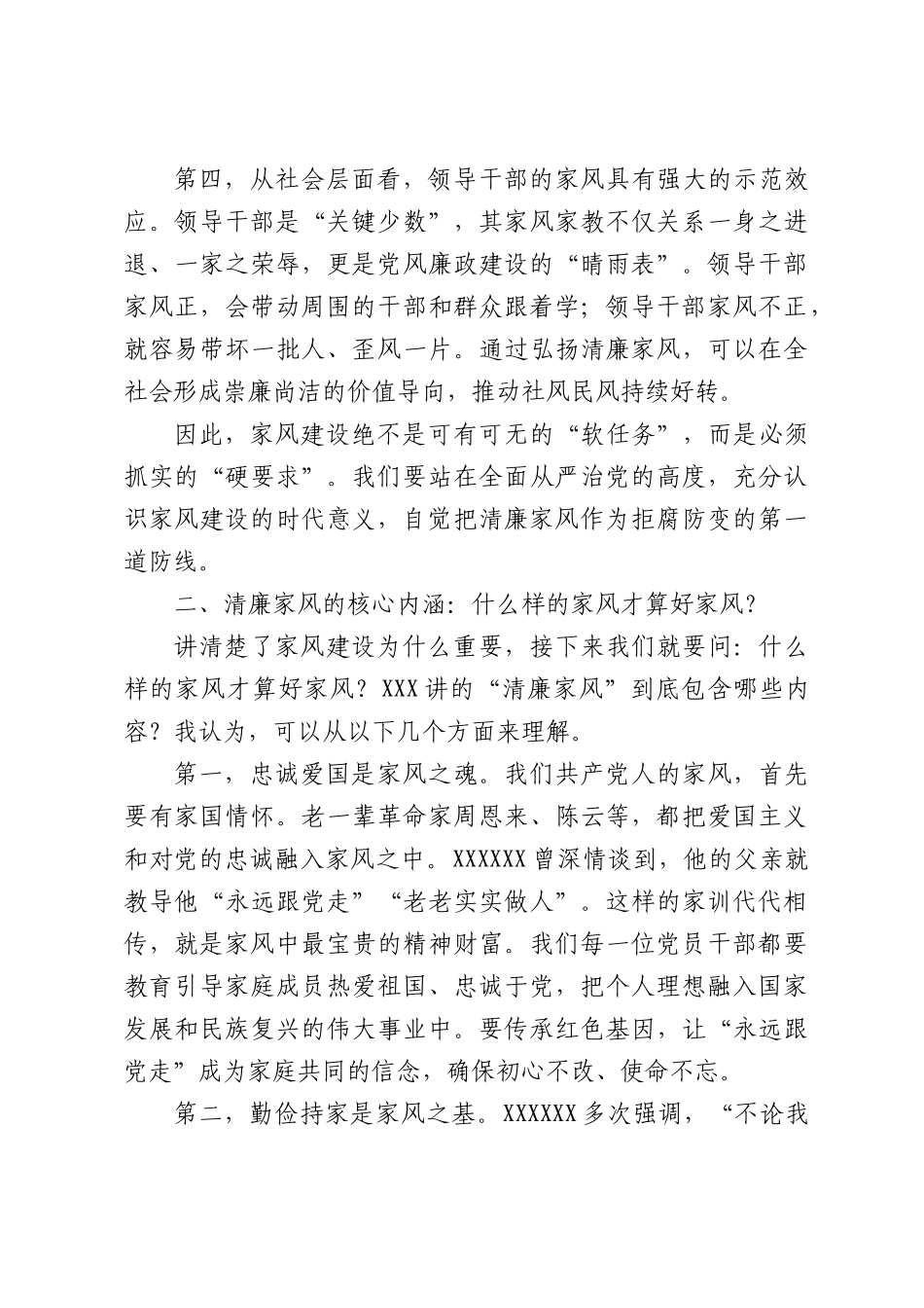 党课：弘扬清廉家风筑牢廉洁防线.docx_第3页