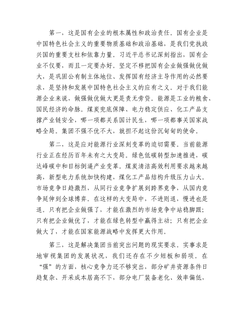 党课：坚定不移做强做优做大国有资本和国有企业.docx_第2页