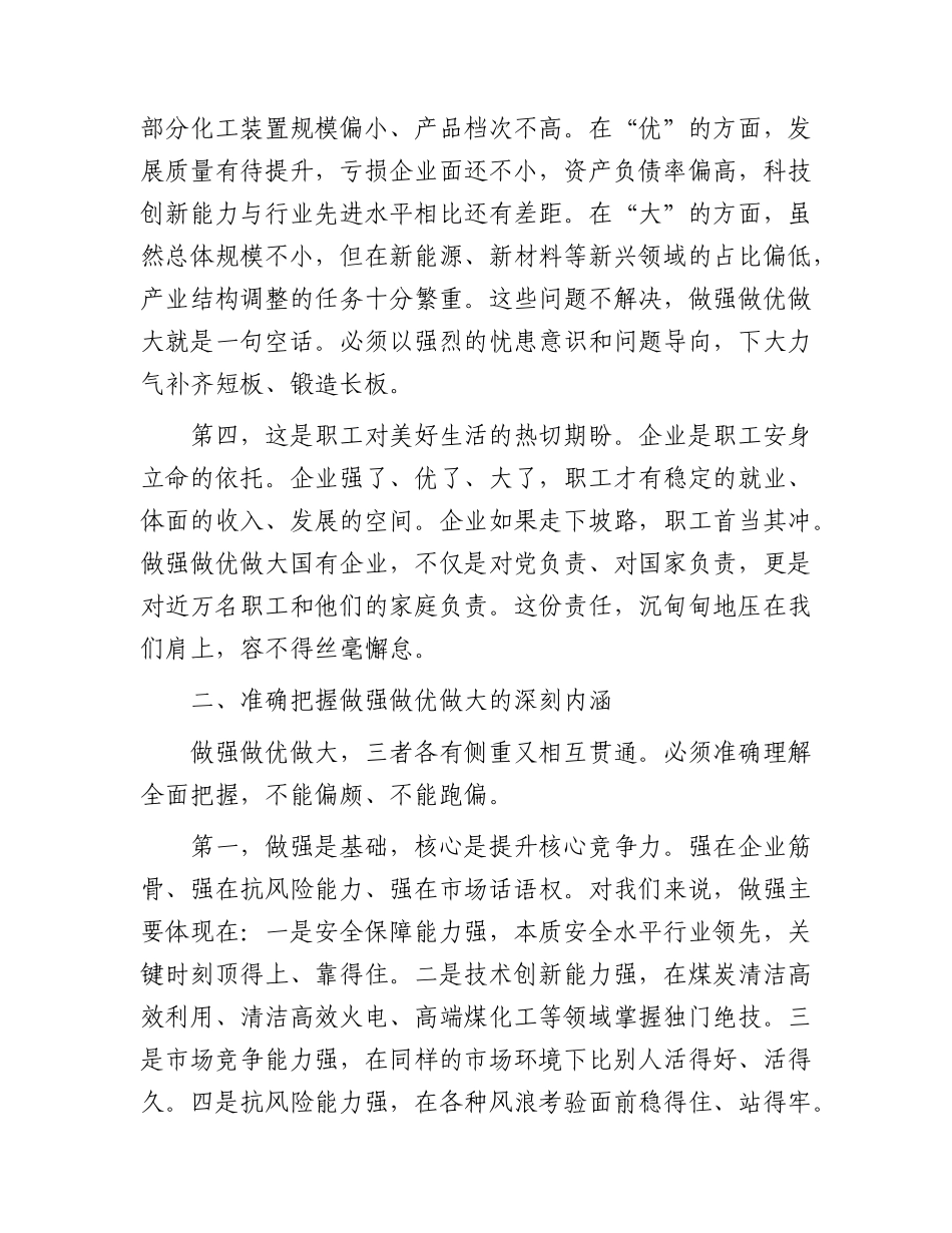 党课：坚定不移做强做优做大国有资本和国有企业.docx_第3页