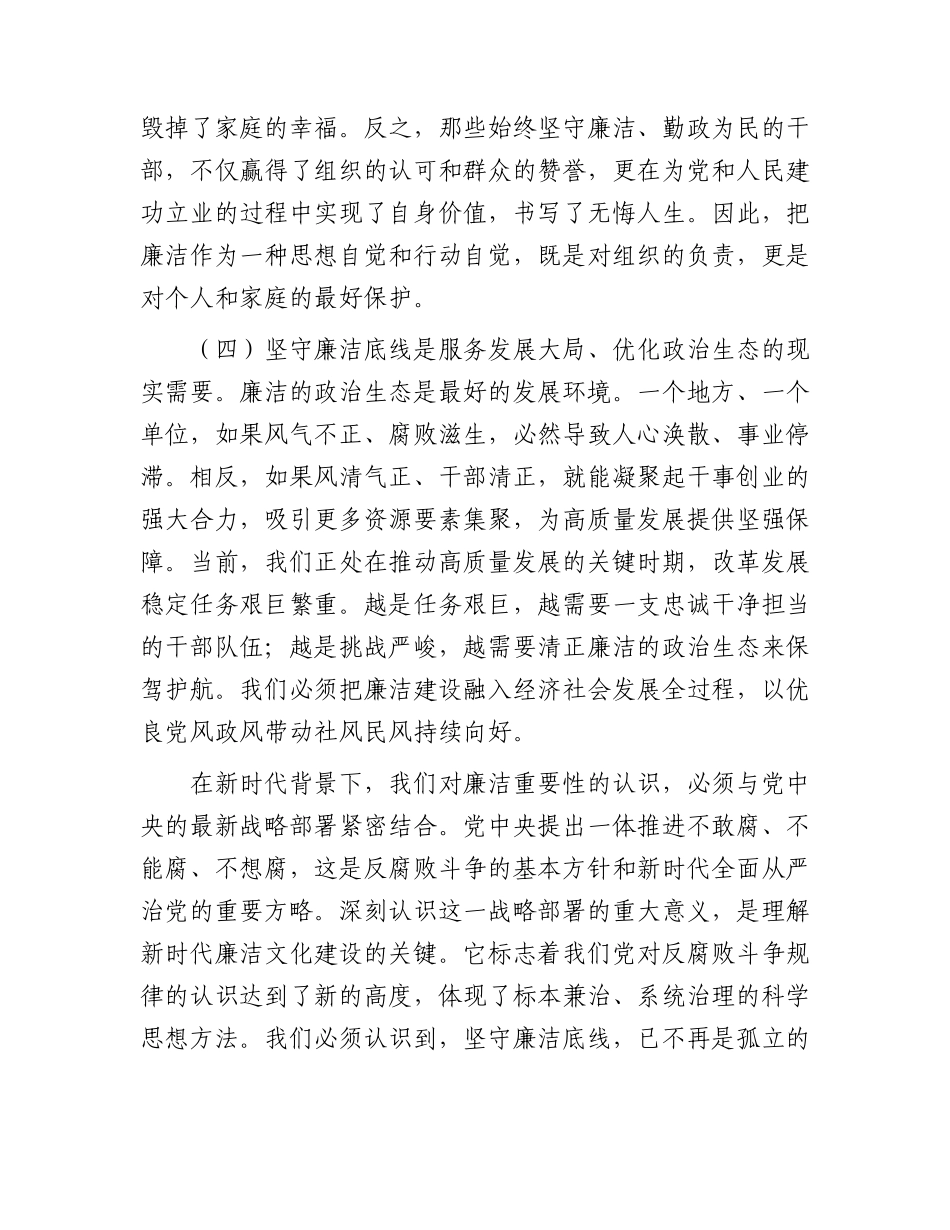党课：坚守廉洁底线，弘扬清风正气.docx_第3页