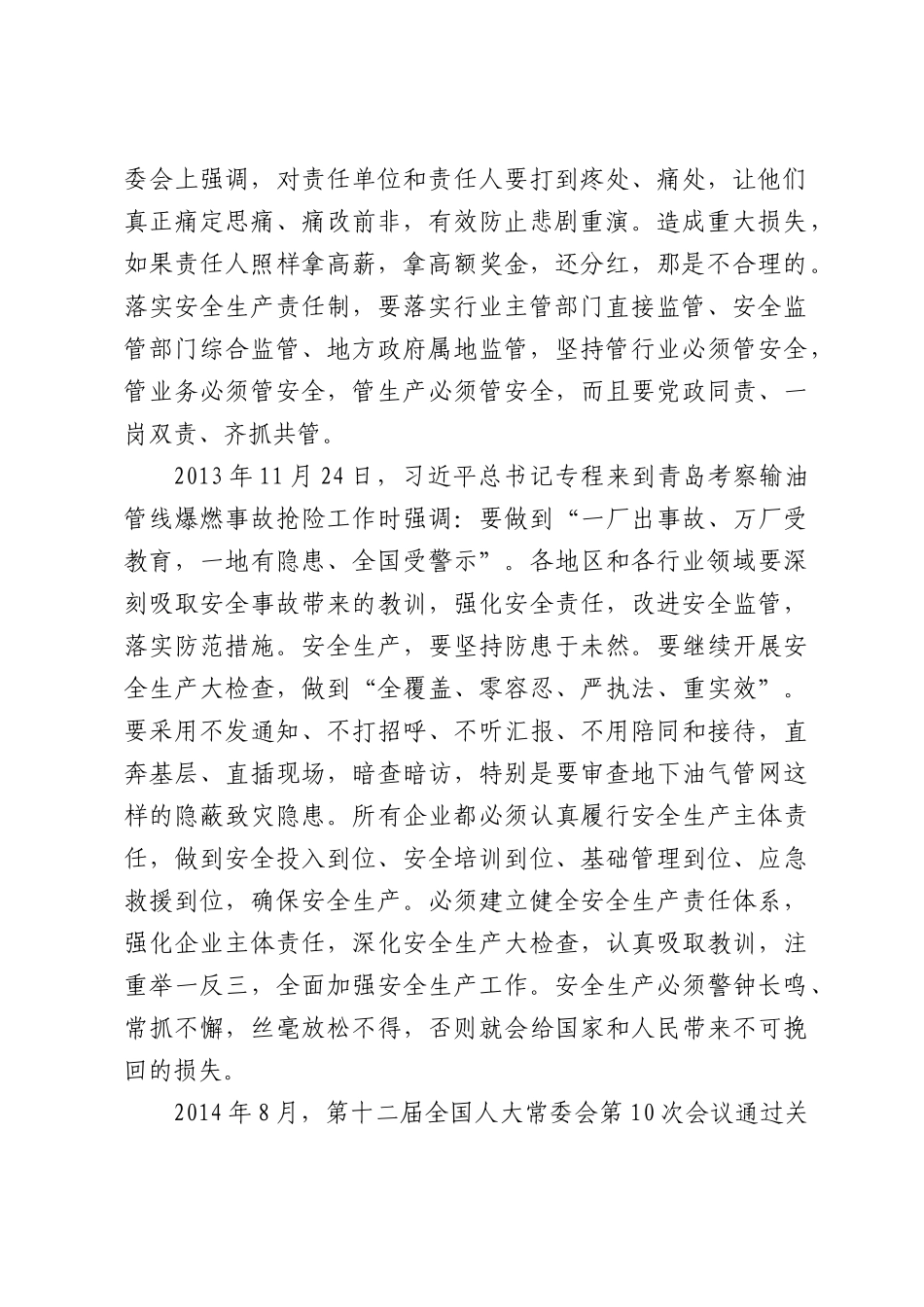 党课：全面领会总书记关于安全生产重要论述的精髓.docx_第2页