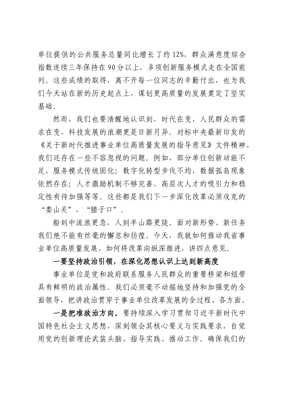 党课：深化改革创新驱动以高质量发展奋力谱写新时代XX事业新篇章.docx_第2页