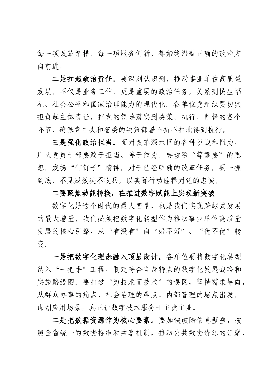 党课：深化改革创新驱动以高质量发展奋力谱写新时代XX事业新篇章.docx_第3页