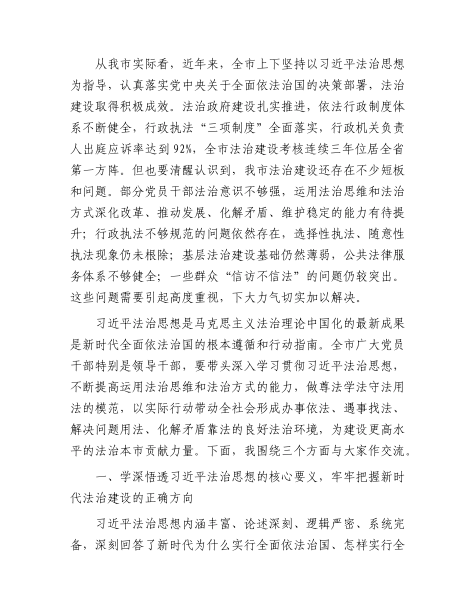 党课：学习贯彻法治思想，全面推进法治社会建设.docx_第2页