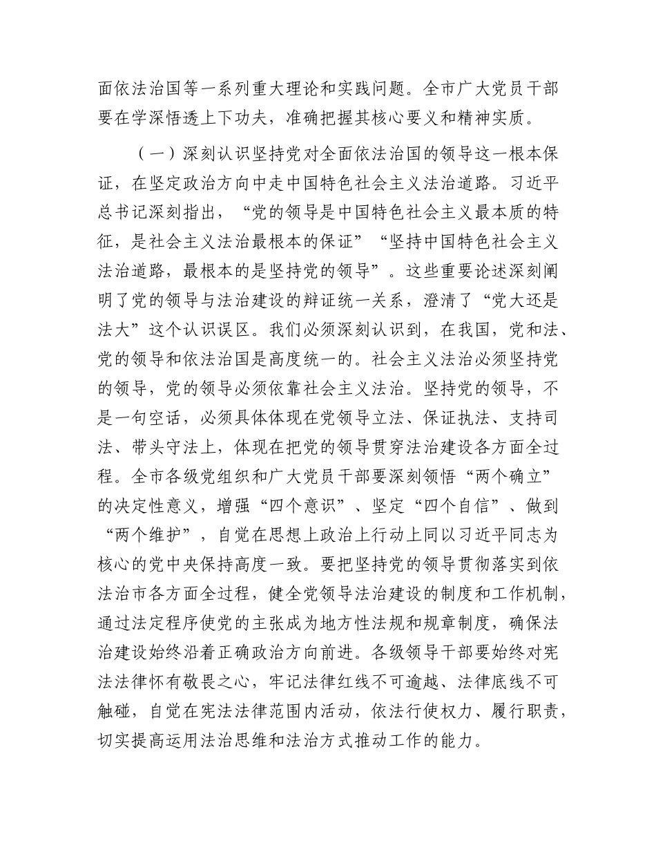 党课：学习贯彻法治思想，全面推进法治社会建设.docx_第3页
