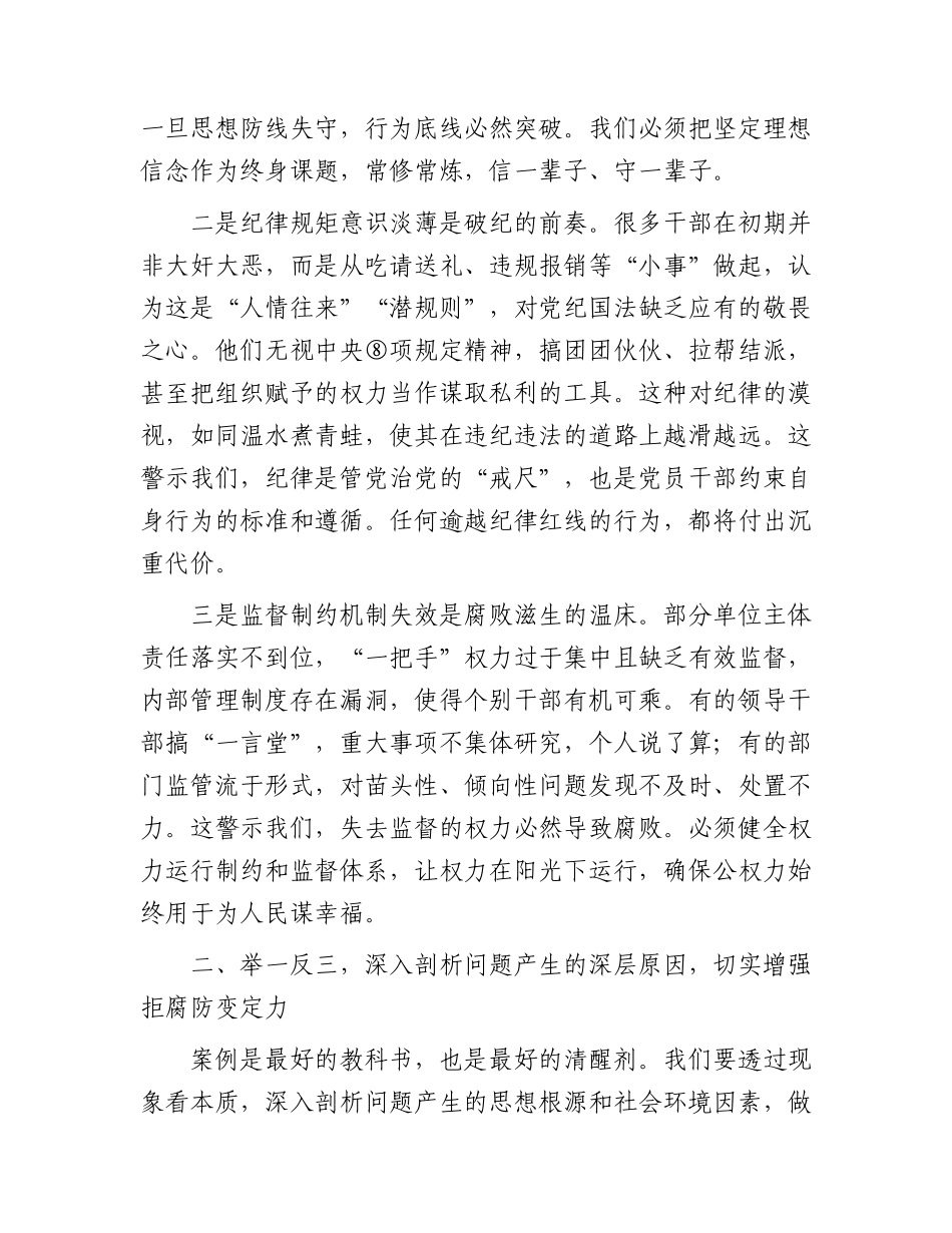 党课：以案为鉴守底线 知畏敬重铸忠诚.docx_第2页