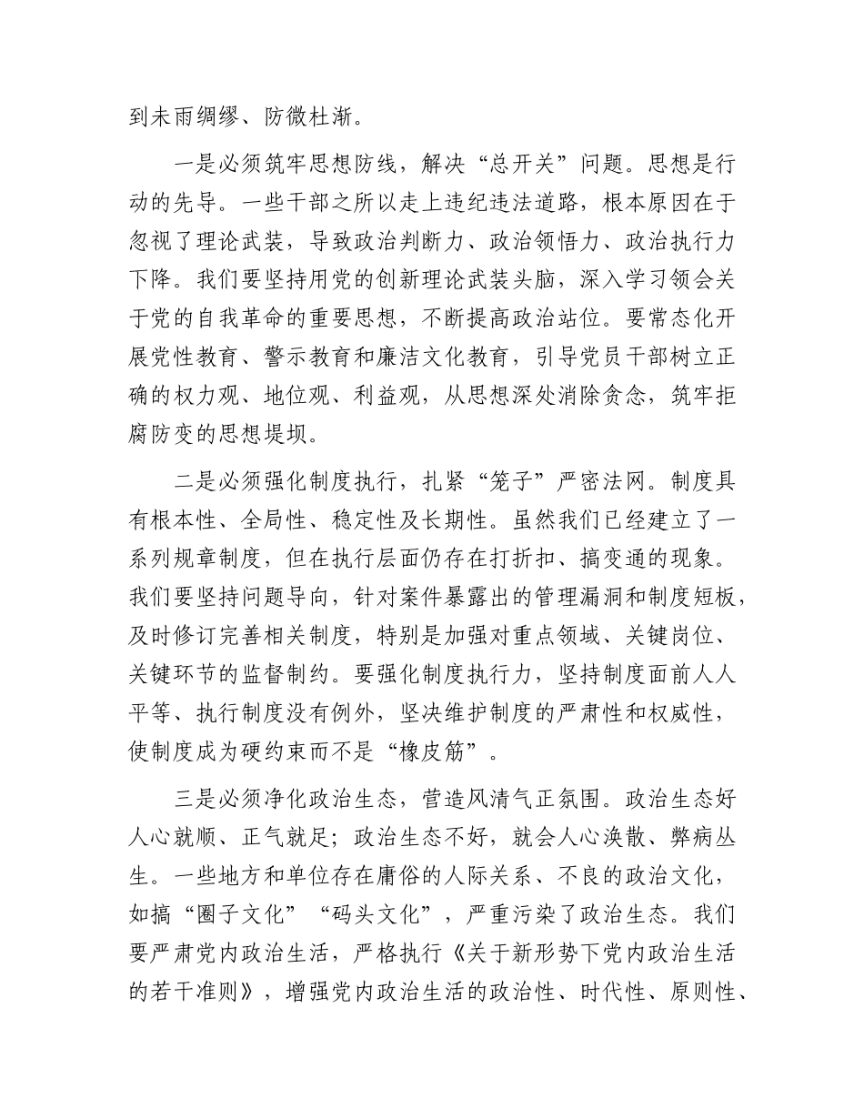 党课：以案为鉴守底线 知畏敬重铸忠诚.docx_第3页